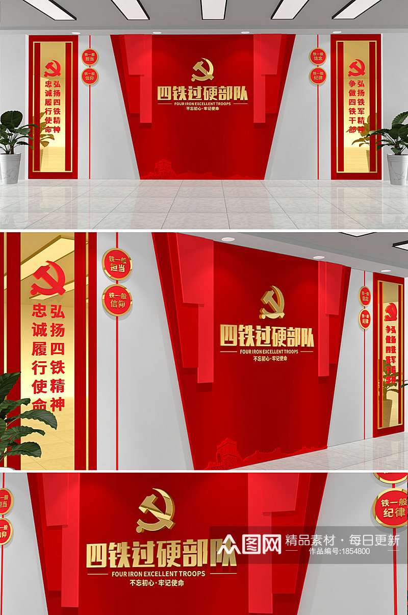 党建红色中国精神四铁精神红色背景文化墙素材