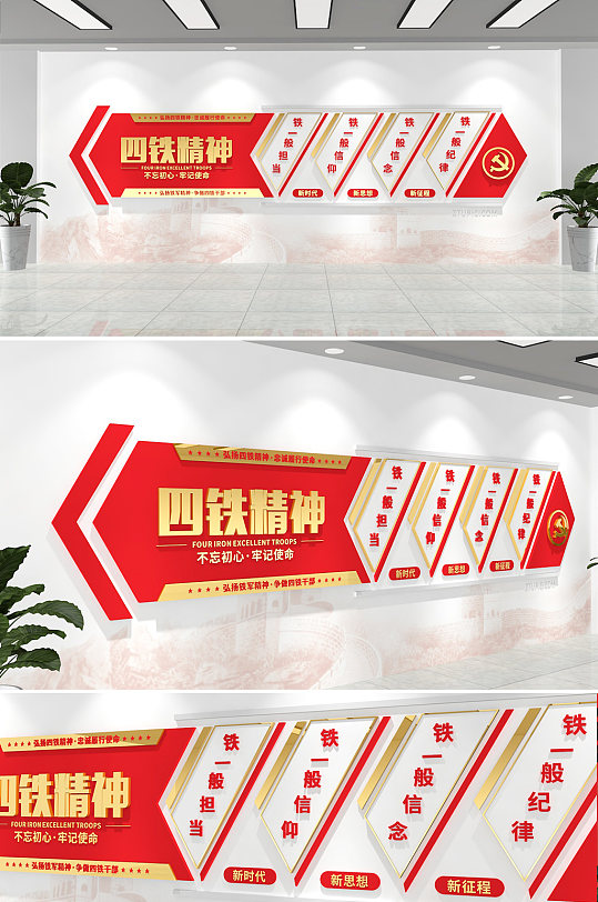 四铁精神红色中国精神党建文化墙
