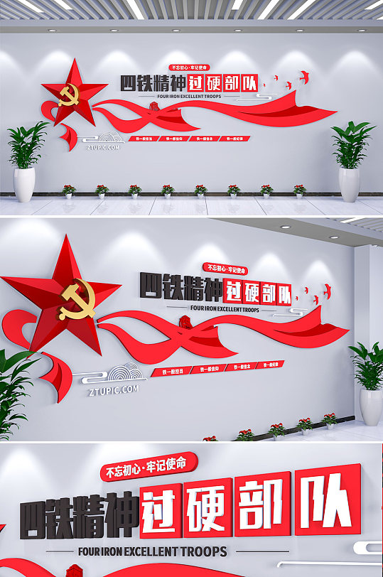 红色简约意四铁精神中国精神党建文化墙-众图网