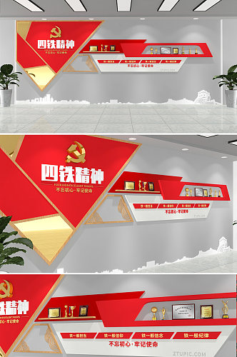 简洁党建四铁精神中国精神红色党建文化墙
