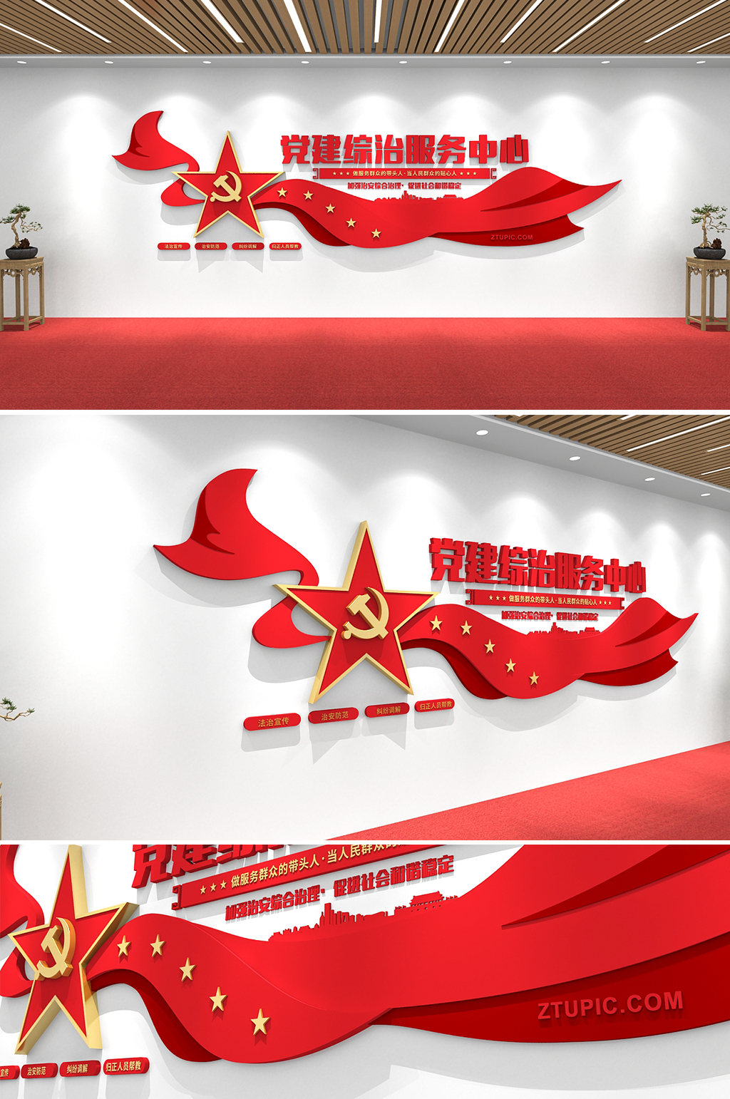 简约红色党建综治服务中心文化墙素材