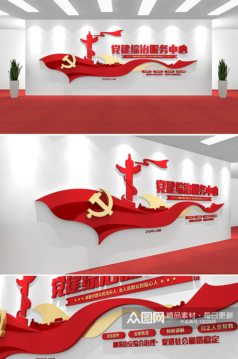 红色大气党建综治服务中心文化墙素材