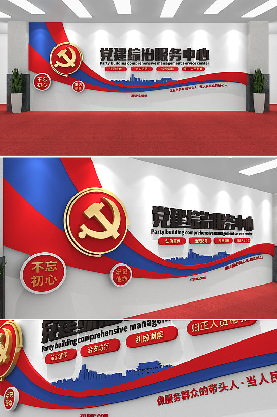 创意蓝红党建综治服务中心文化墙