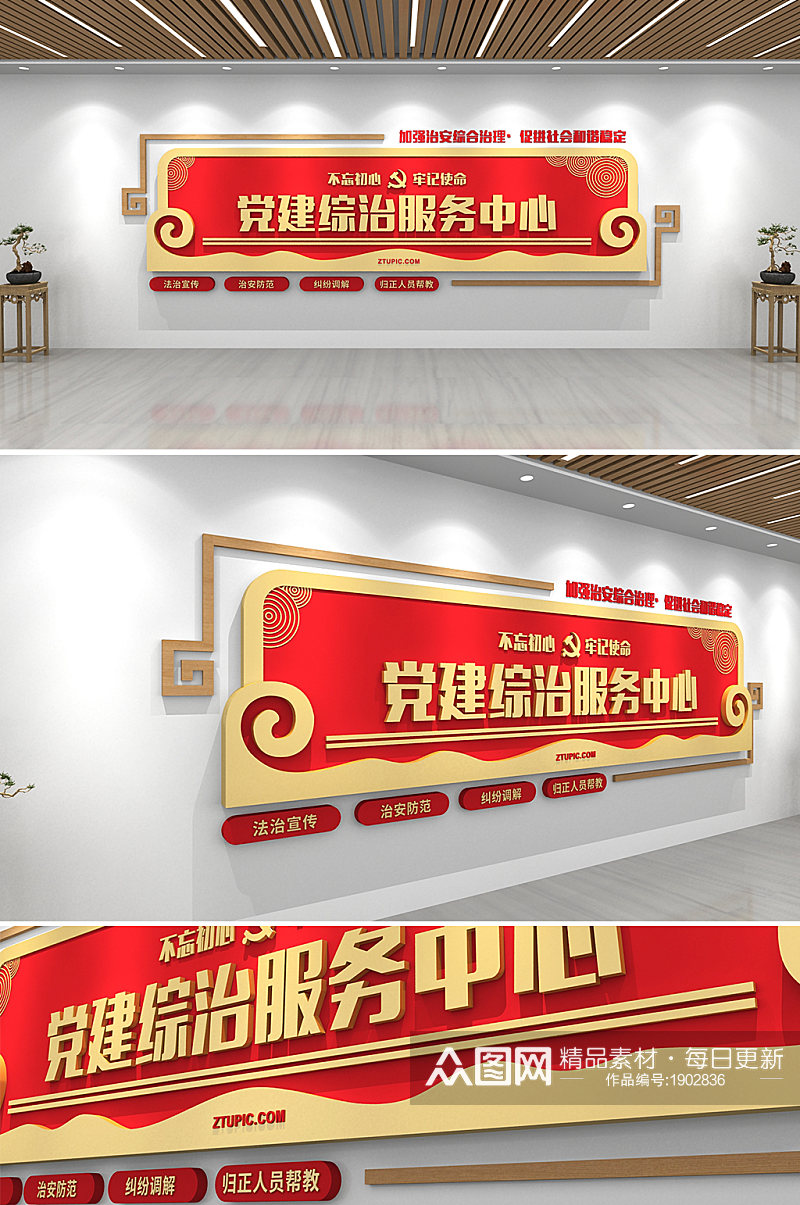 中国风红色党建综治服务中心文化墙素材
