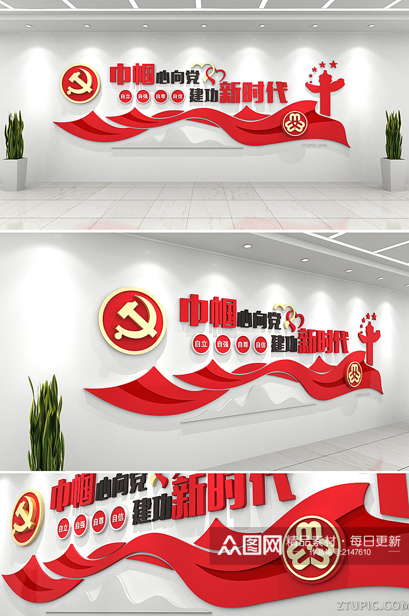 红色大气巾帼文明岗党建文化墙素材