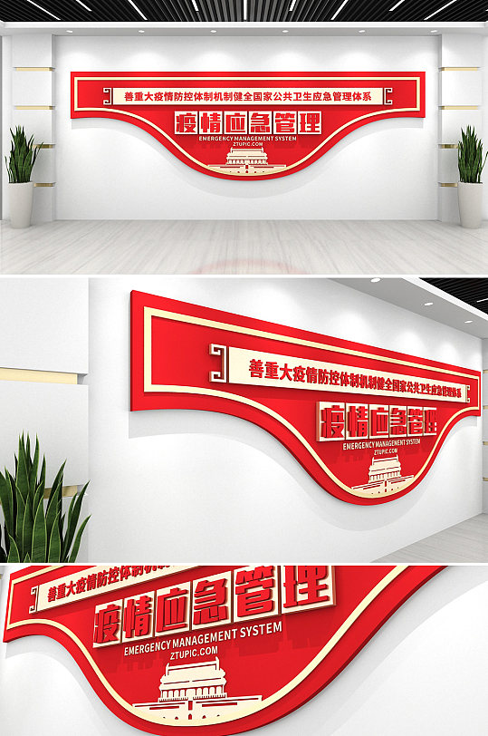 简约红色疫情防控应急管理文化墙-众图网