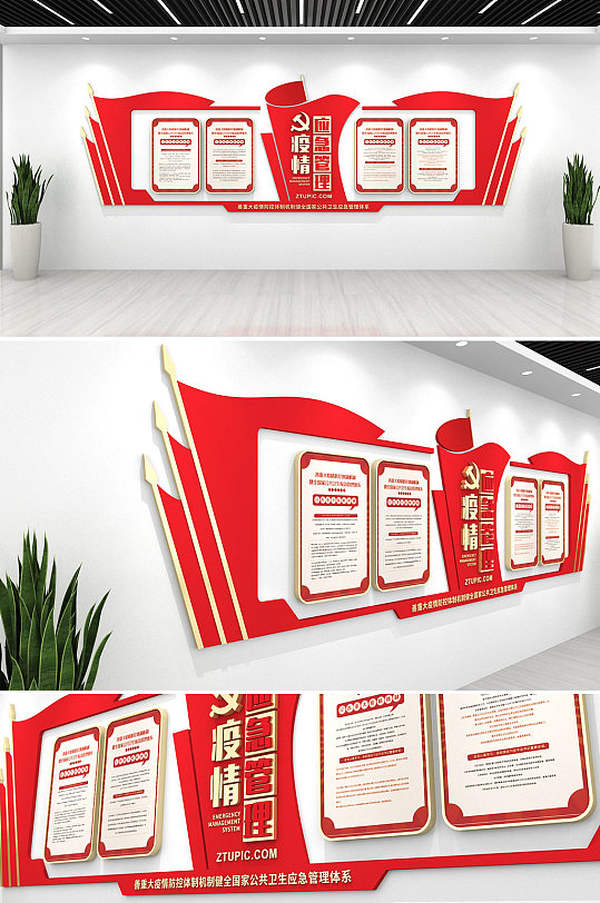 红色疫情防控应急管理党建文化墙-众图网