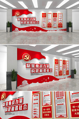 简约红色习总书记统一战线金句党建文化墙