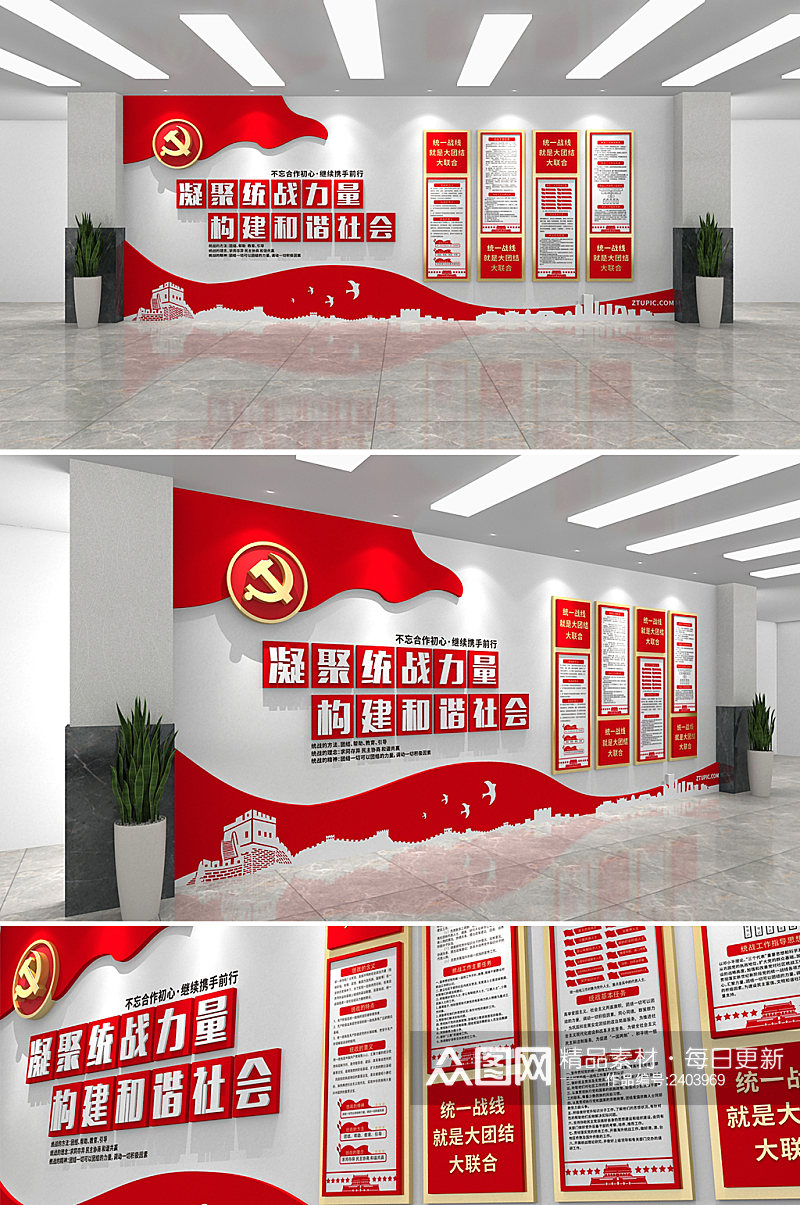 简约红色习总书记统一战线金句党建文化墙素材