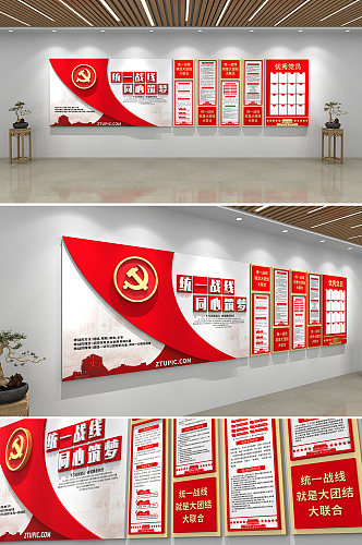 红色习总书记统一战线金句党建文化墙