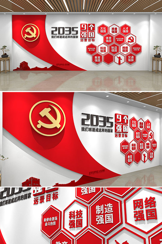 红色简约2035九个强国党建文化墙