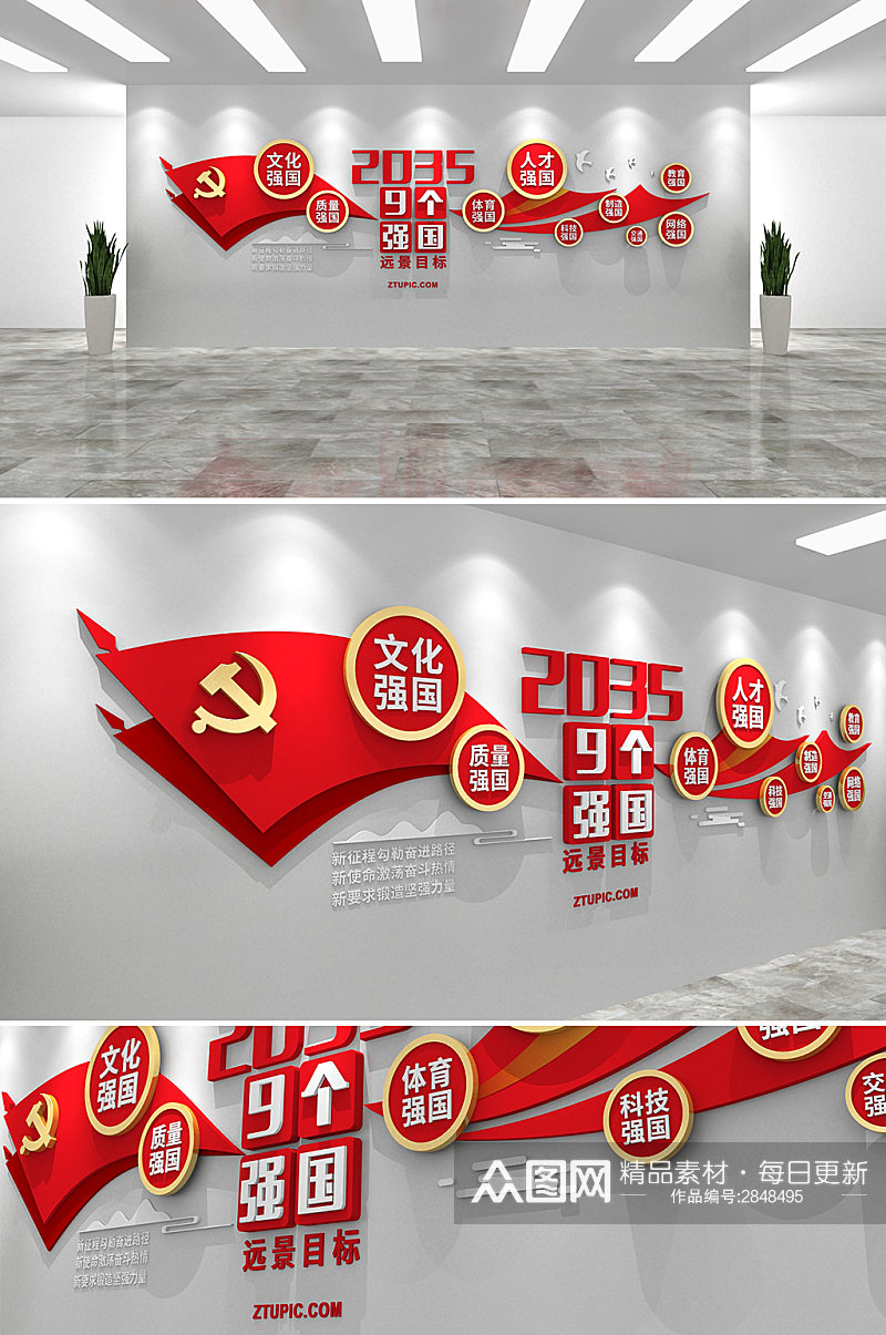 红旗飘飘2035九个强国党建文化墙素材