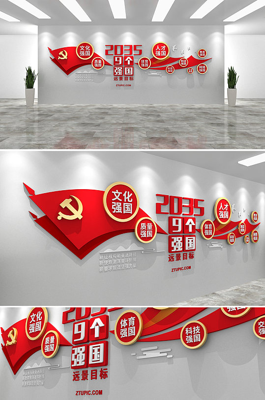 红旗飘飘2035九个强国党建文化墙