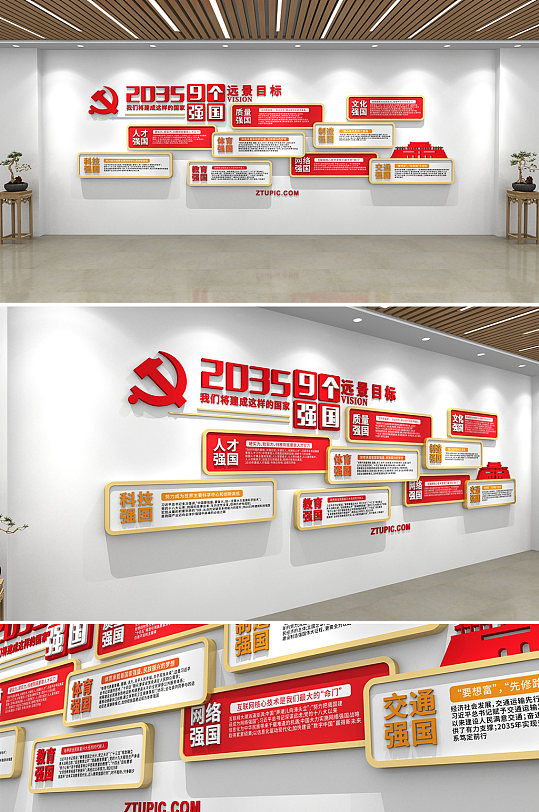 简约红色2035九个强国党建文化墙-众图网