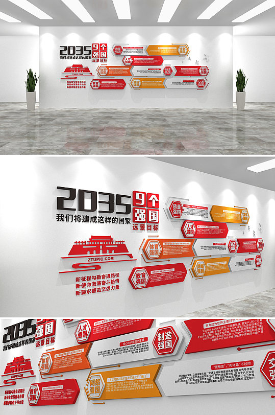 简约2035九个强国党建文化墙-众图网