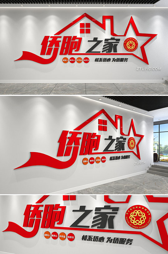 红色简约侨胞之家党建文化墙-众图网