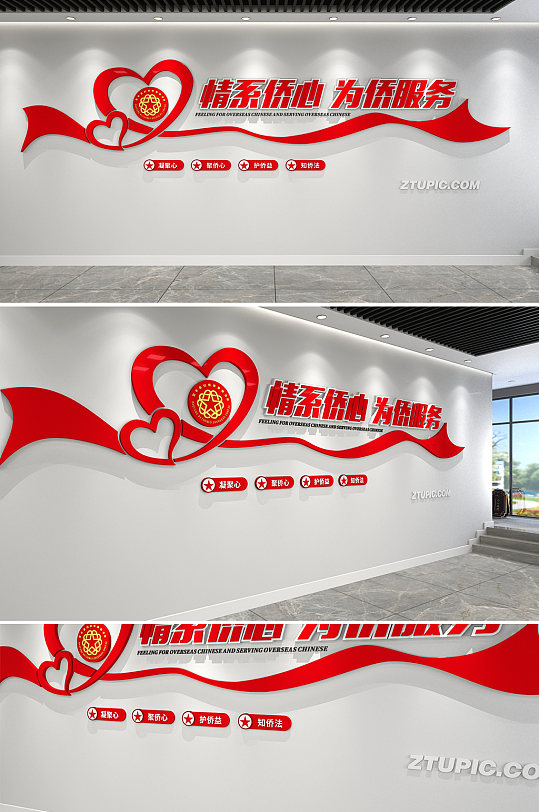 情系侨心为侨服务侨胞之家党建文化墙