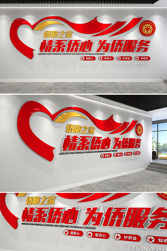 红色简约侨胞之家党建文化墙-众图网