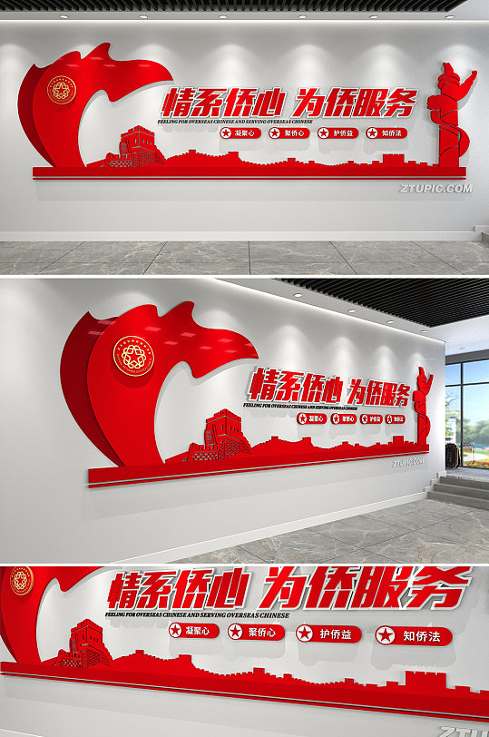 简约情系侨心为侨服务侨胞之家党建文化墙-众图网