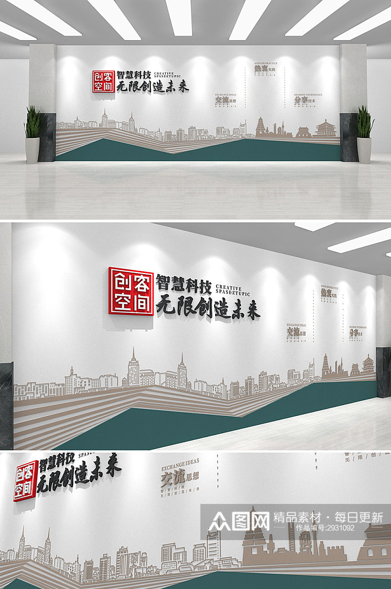 创意清雅创客空间企业文化墙素材