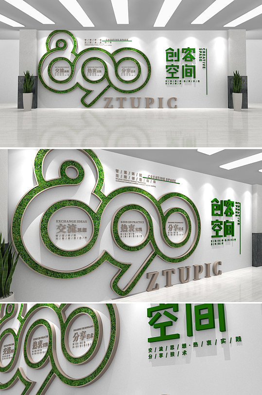 890創(chuàng)意數(shù)字創(chuàng)客空間企業(yè)文化墻