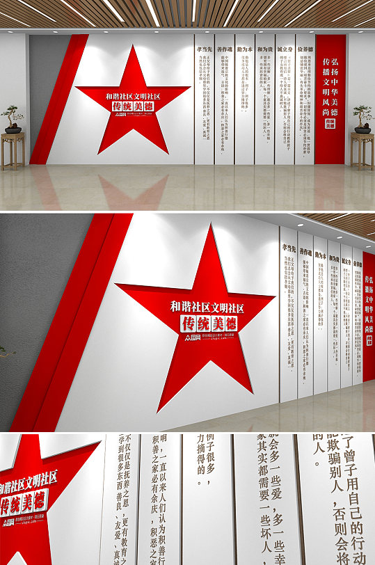 红星中式文明城市社区传统美德文化墙-众图网
