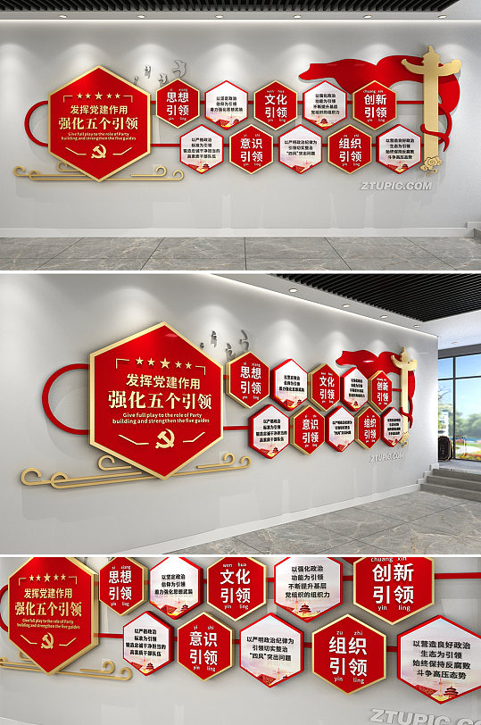 红色简约强化五个引领党建文化墙-众图网