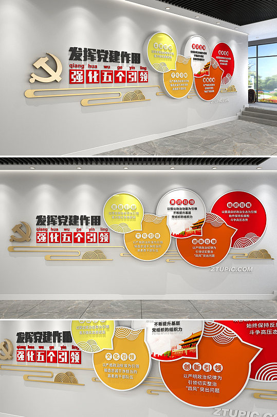 发挥党建作用强化五个引领党建文化墙-众图网