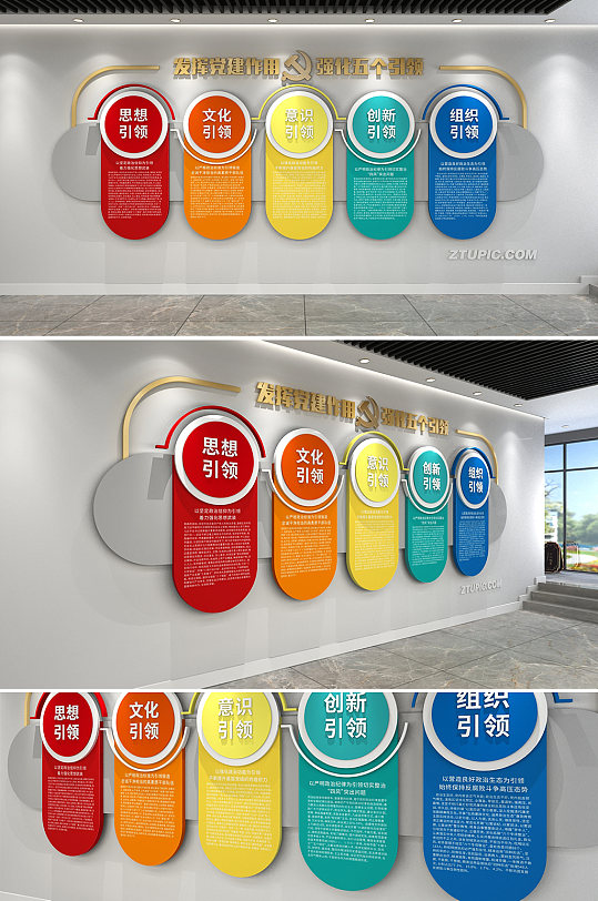 彩色创意强化五个引领党建文化墙-众图网