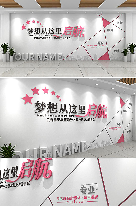 簡約風(fēng)大氣企業(yè)勵(lì)志文化墻