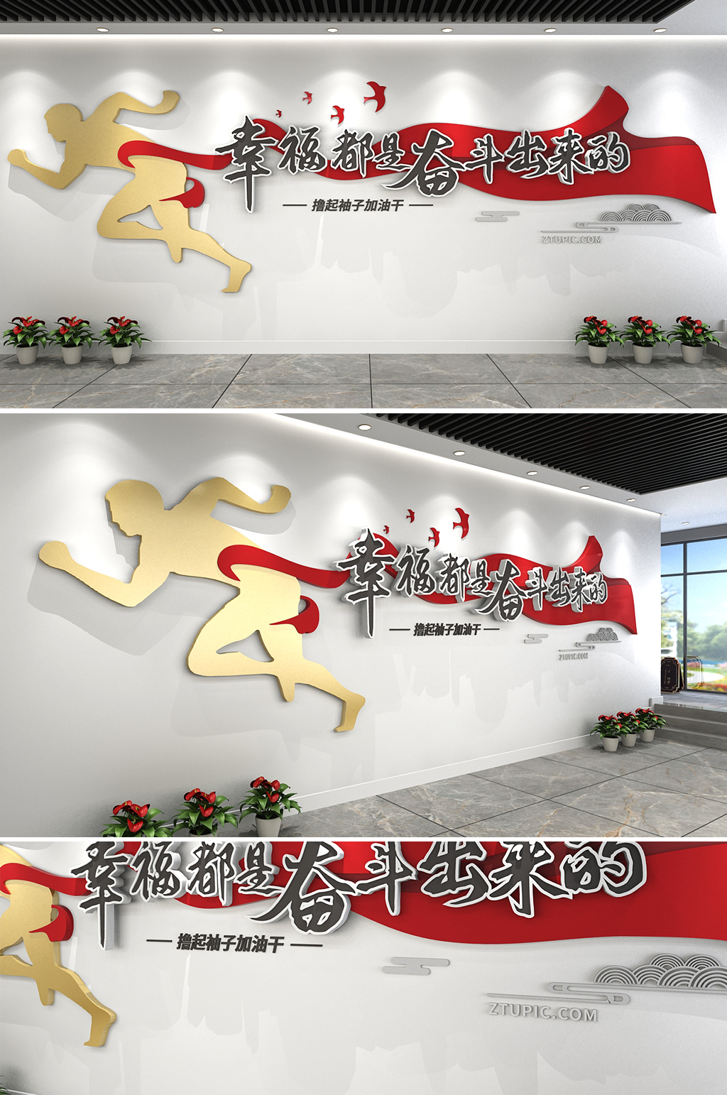 紅色簡約企業(yè)勵志文化墻素材