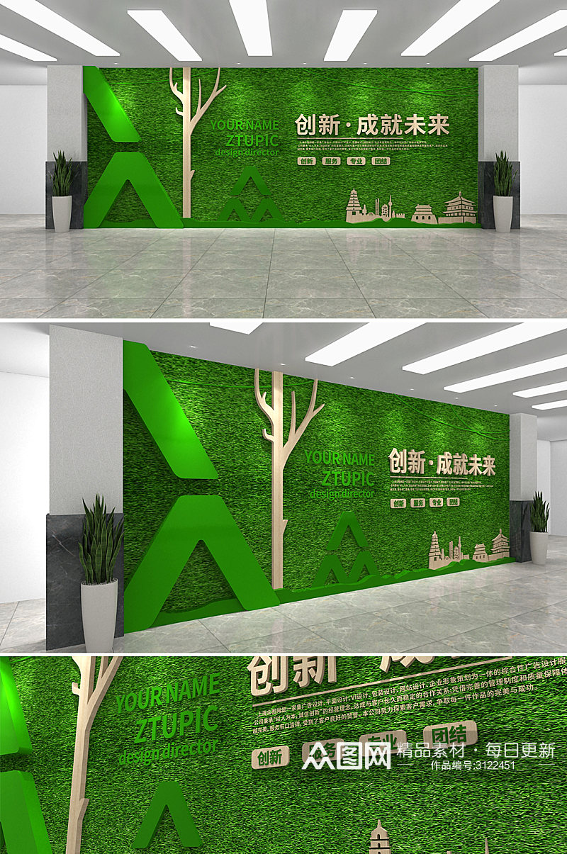 绿色创意绿植企业励志文化墙素材