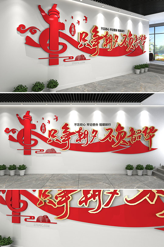 红色简约企业励志文化墙-众图网