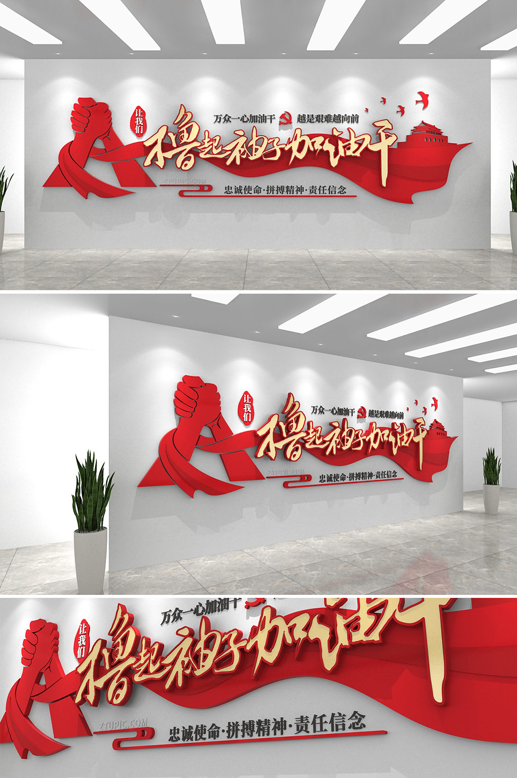红色飘带简约企业励志文化墙素材