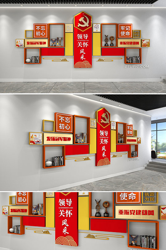 紅色簡約領(lǐng)導(dǎo)關(guān)懷黨建文化墻