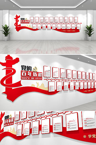 红色建党100周年党的百年历程党建文化墙