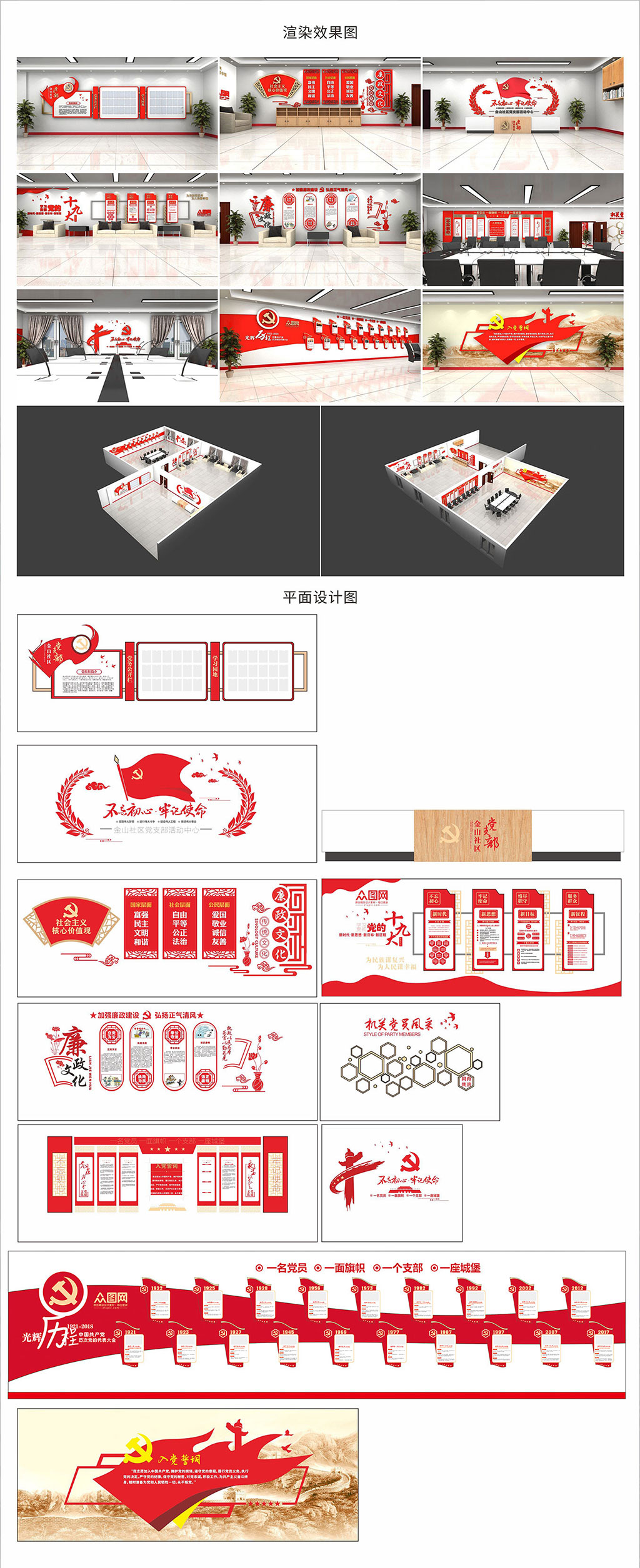 新时代文明实践中心党建文化墙展厅活动室素材