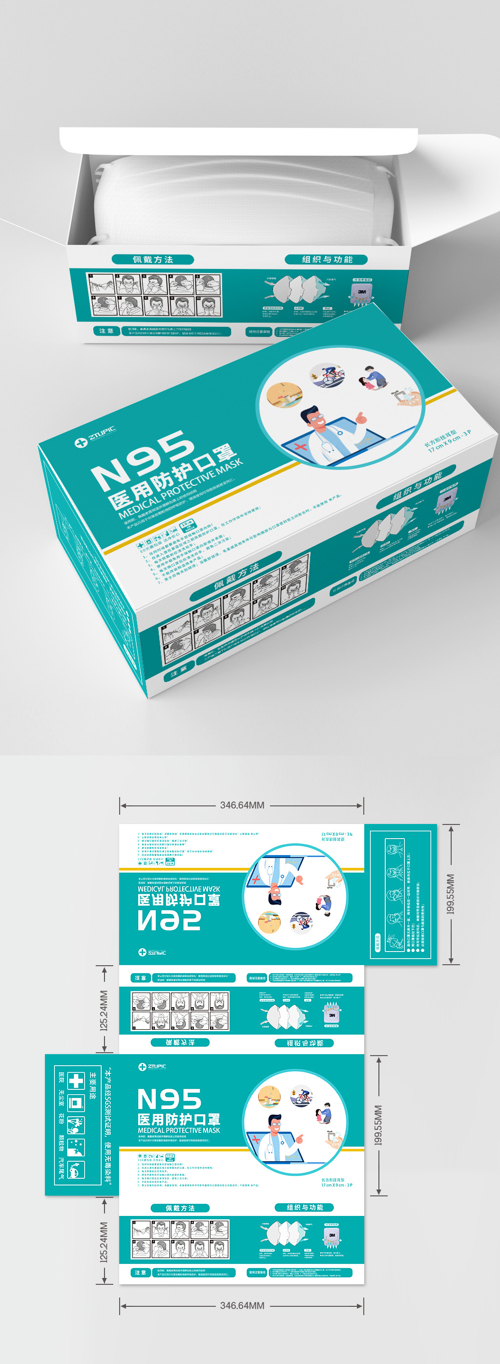 清新简约n95医用口罩包装盒