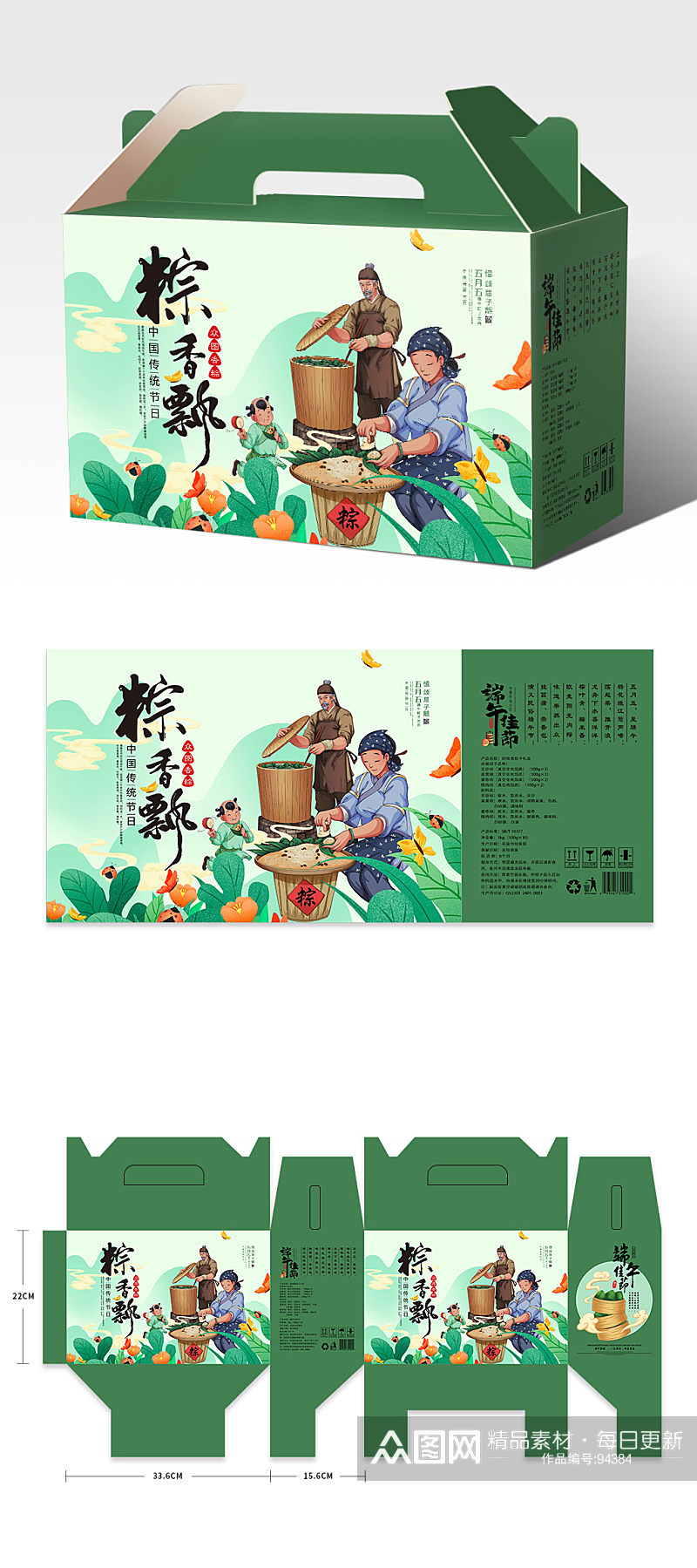 绿色清爽粽香飘礼盒包装粽子端午包装素材