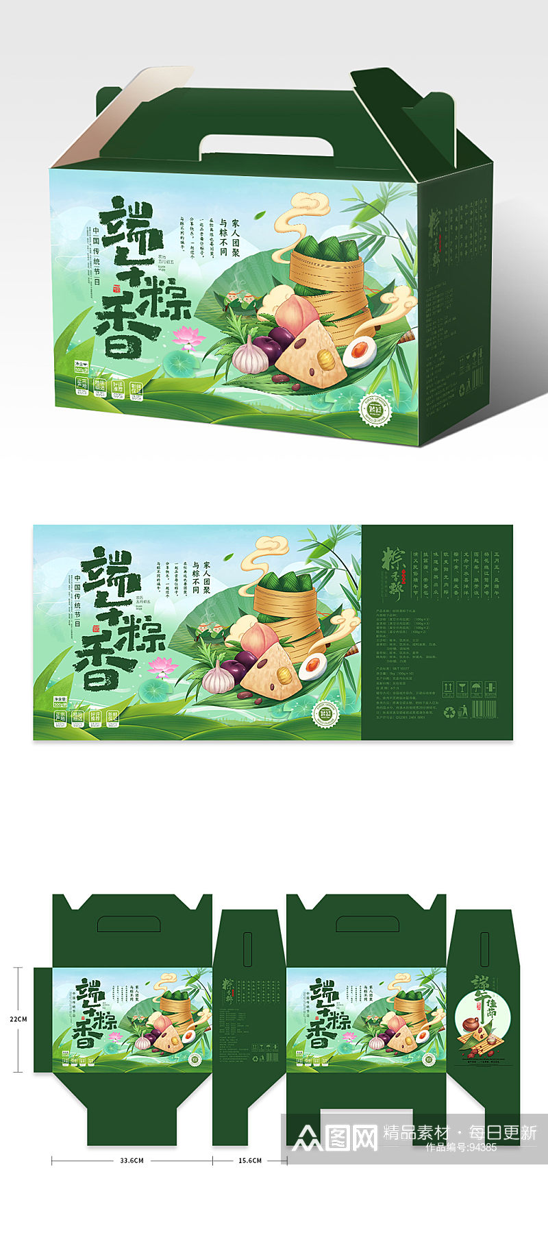 绿色小清新清爽卡通粽香礼盒粽子端午包装素材