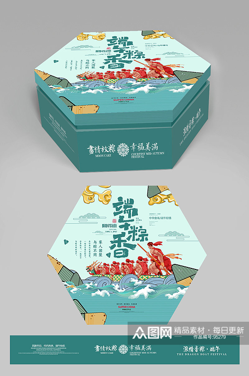 蓝色卡通端午粽子香粽包装礼盒素材