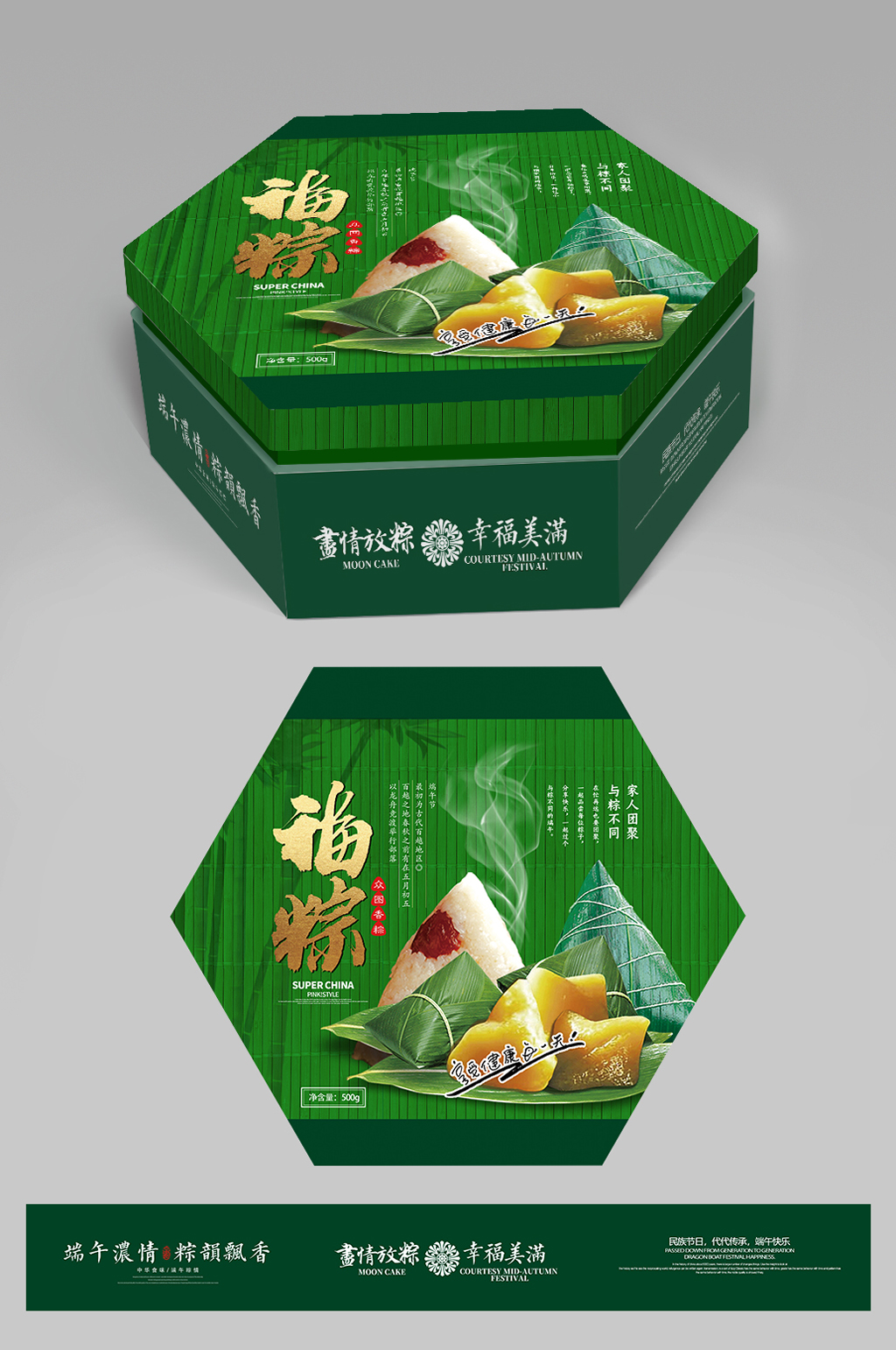 绿色大气福粽礼盒包装粽子端午包装素材