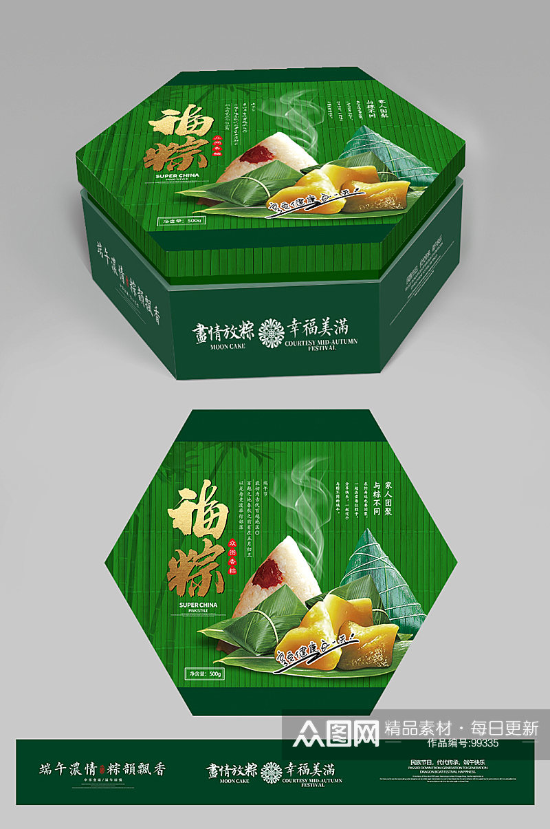 绿色大气福粽礼盒包装粽子端午包装素材