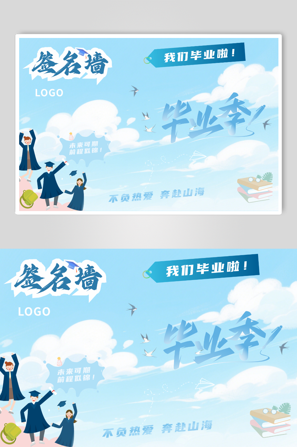 蓝色毕业季签名墙素材