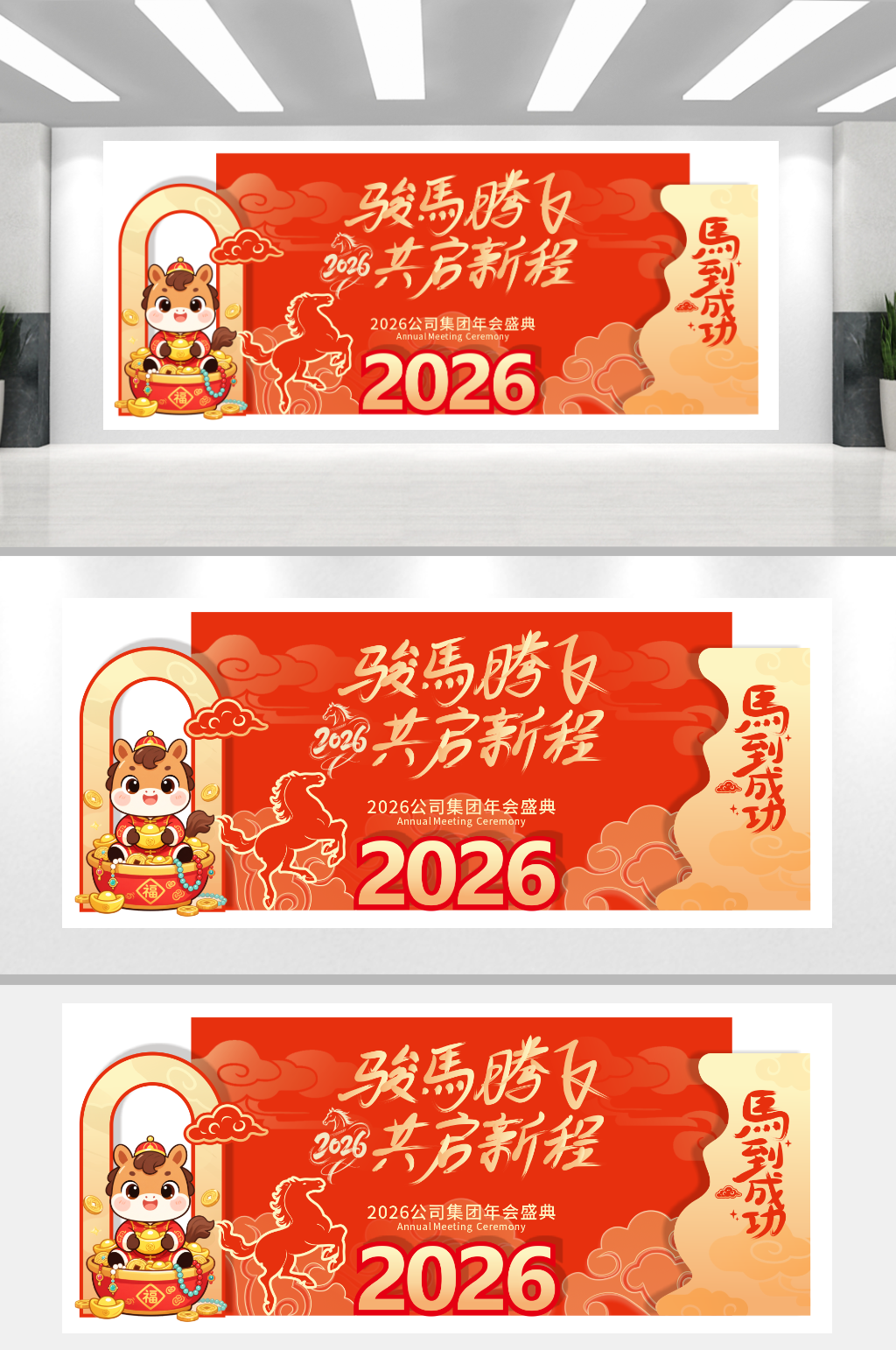 2026马年年会背景素材