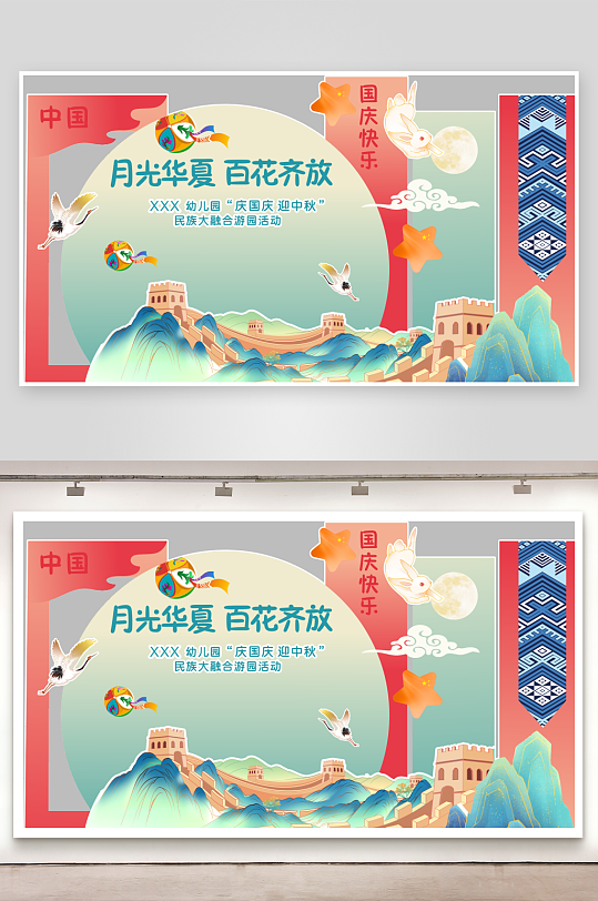 庆国庆迎中秋背景板-众图网