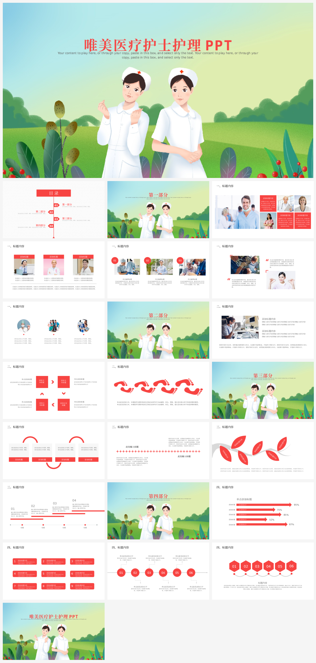 醫(yī)療護(hù)理工作匯報(bào)總結(jié)PPT模板素材