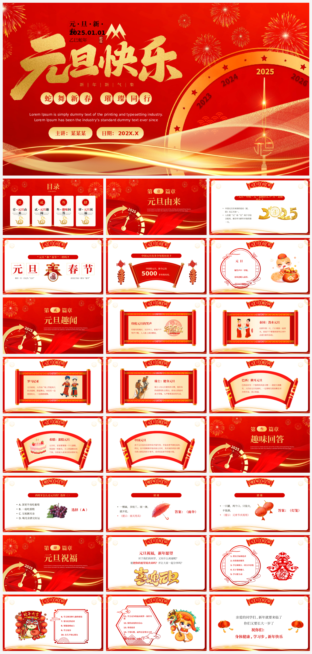 2025蛇年元旦年会新年晚会PPT素材