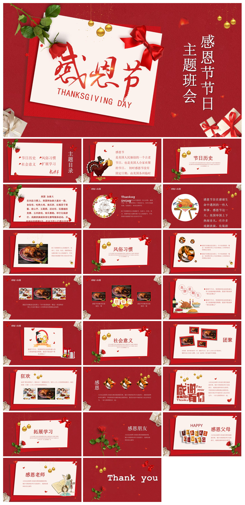 感恩节节日介绍卡通教育课件主题班会素材