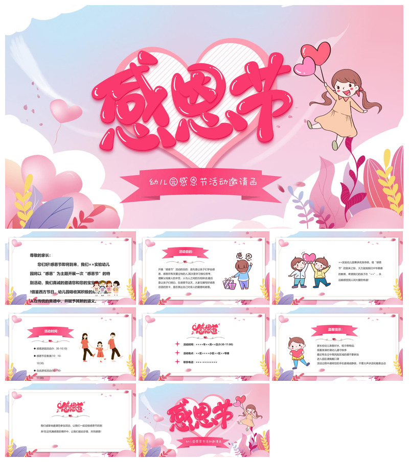 感恩节节日介绍卡通教育课件主题班会素材